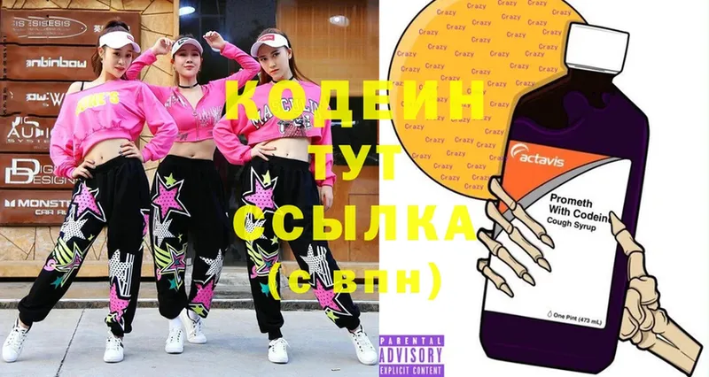 магазин    Заинск  Кодеин Purple Drank 